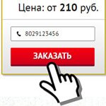 Заявка на сайте